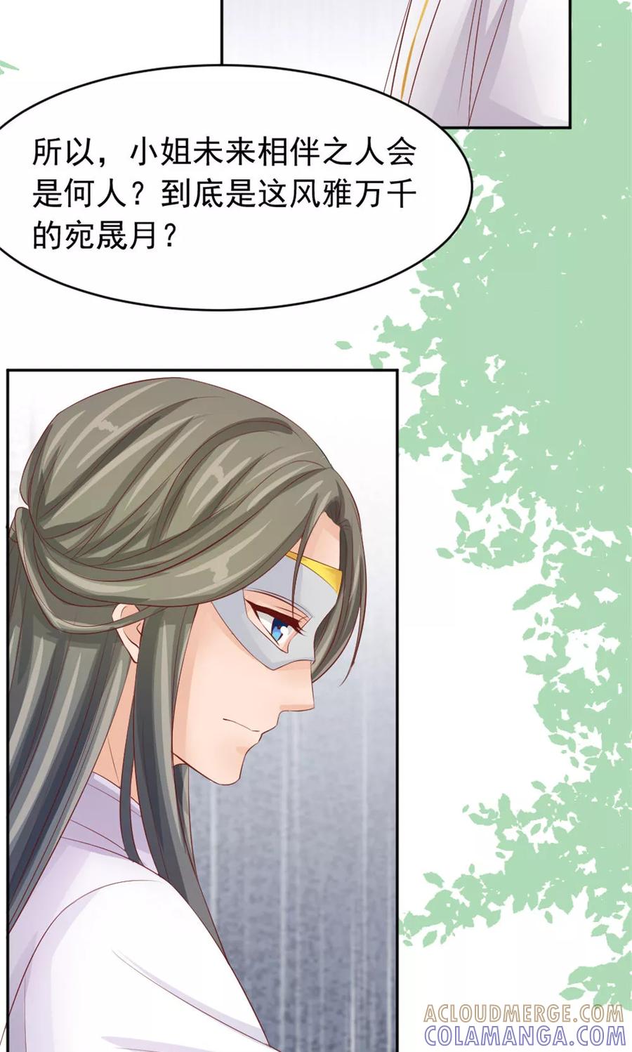 第45话两大公子正式对决-武林萌主-阿里文学 漫悠悠工作室（第5张）