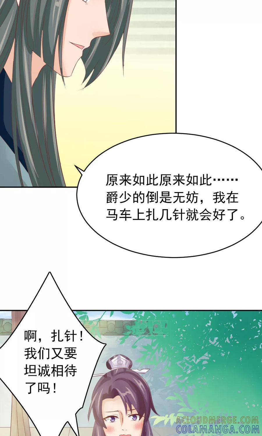 第46话我绝不会原谅你-武林萌主-阿里文学 漫悠悠工作室（第23张）