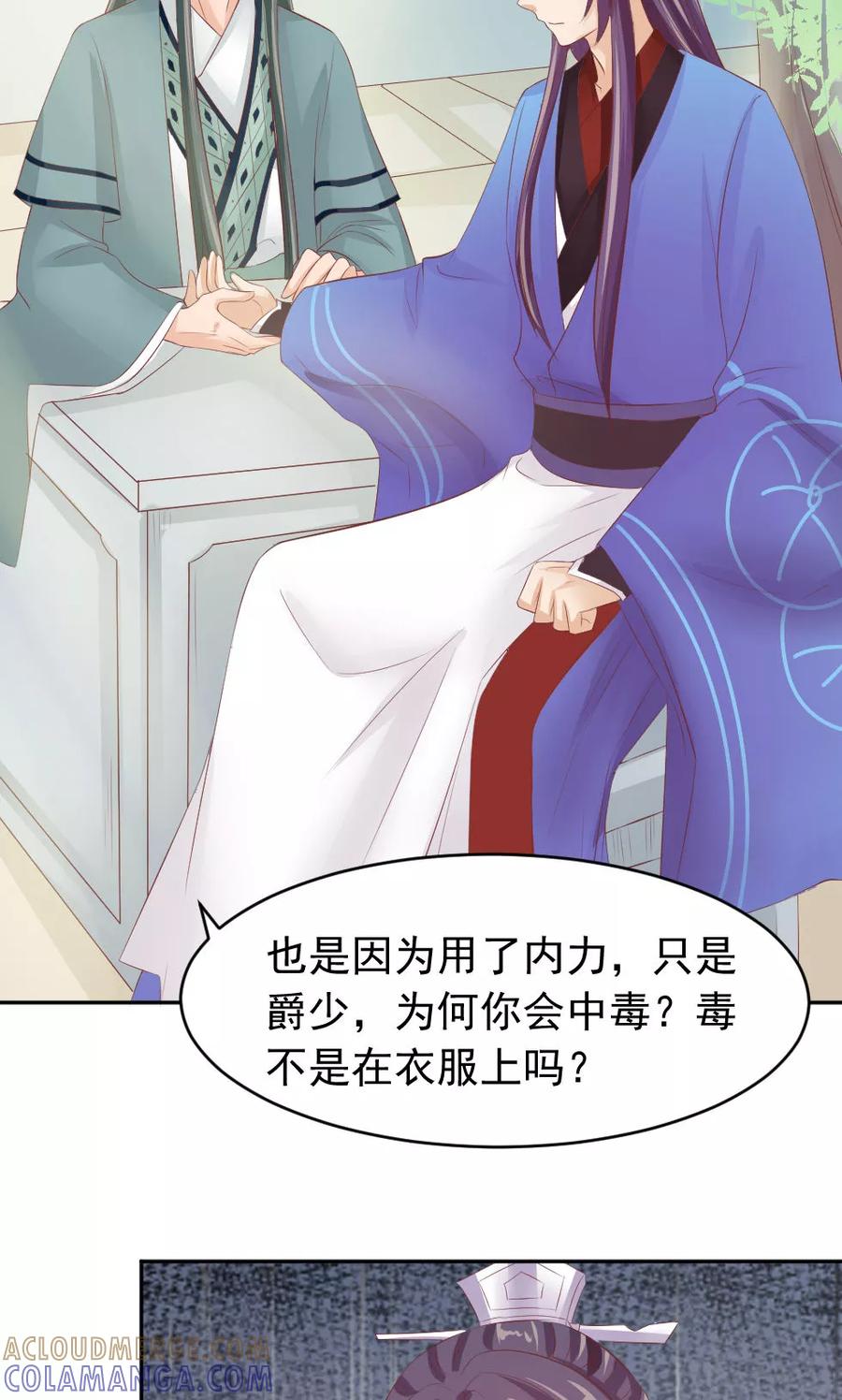 第46话我绝不会原谅你-武林萌主-阿里文学 漫悠悠工作室（第21张）