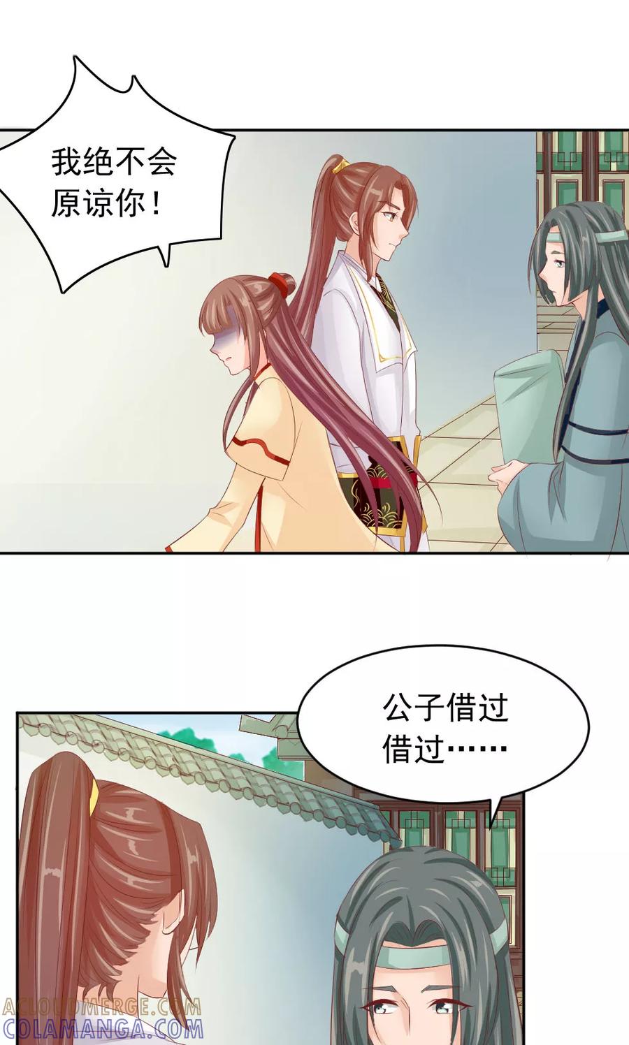 第46话我绝不会原谅你-武林萌主-阿里文学 漫悠悠工作室（第7张）