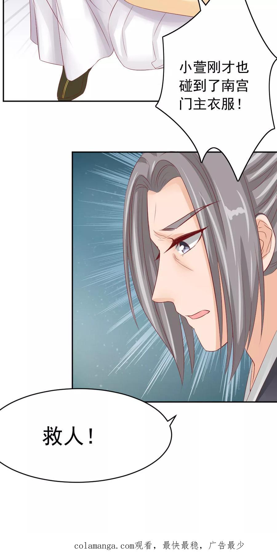 第46话我绝不会原谅你-武林萌主-阿里文学 漫悠悠工作室（第30张）
