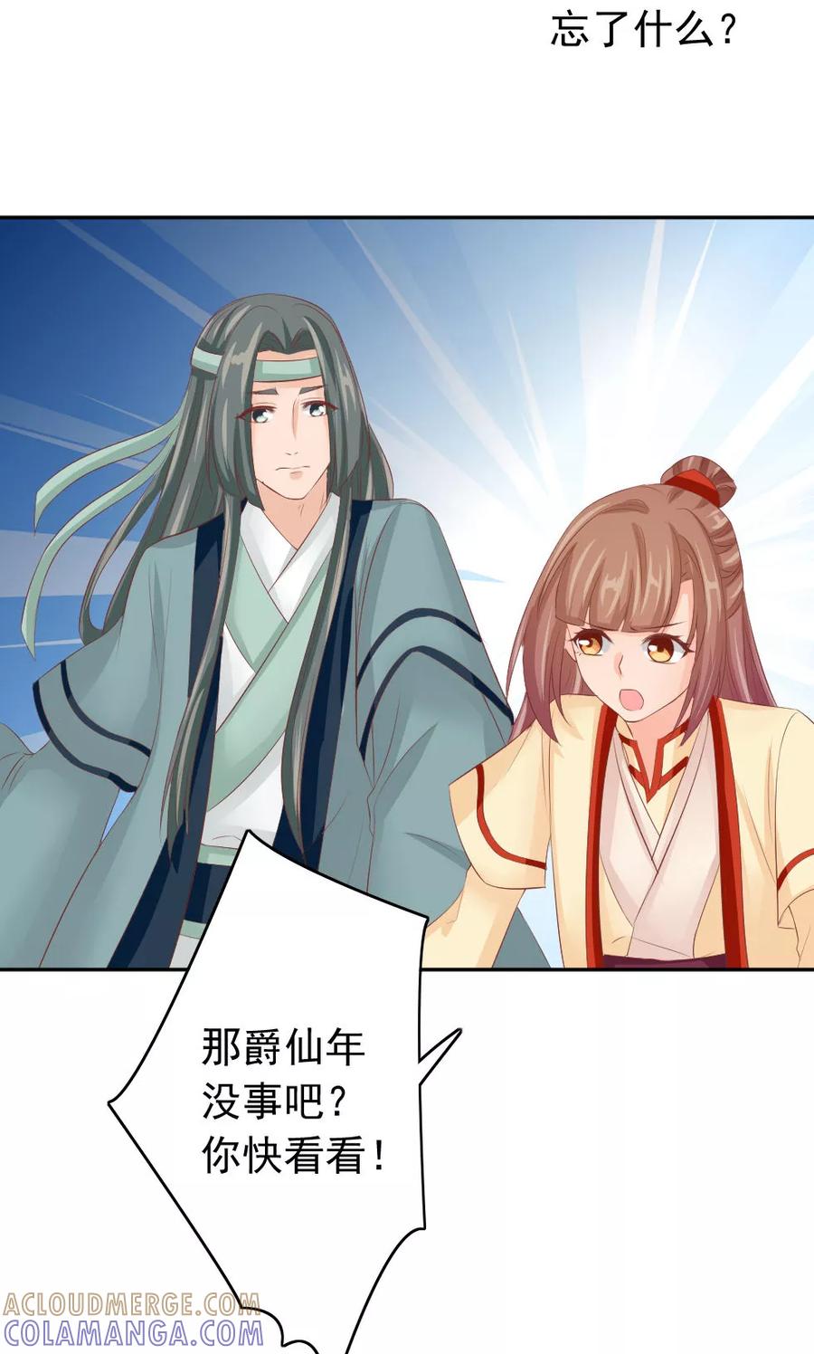 第46话我绝不会原谅你-武林萌主-阿里文学 漫悠悠工作室（第19张）