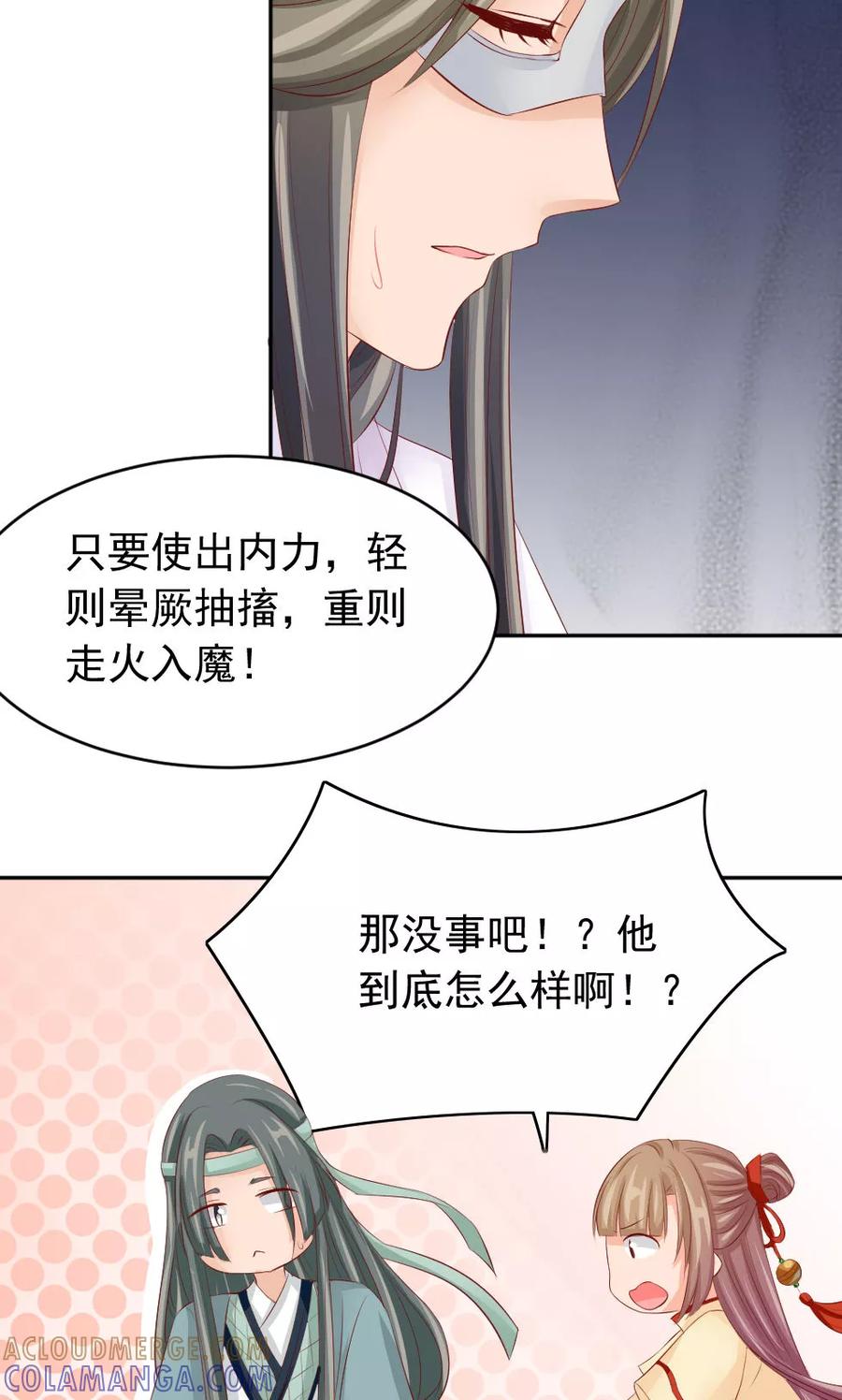 第46话我绝不会原谅你-武林萌主-阿里文学 漫悠悠工作室（第15张）