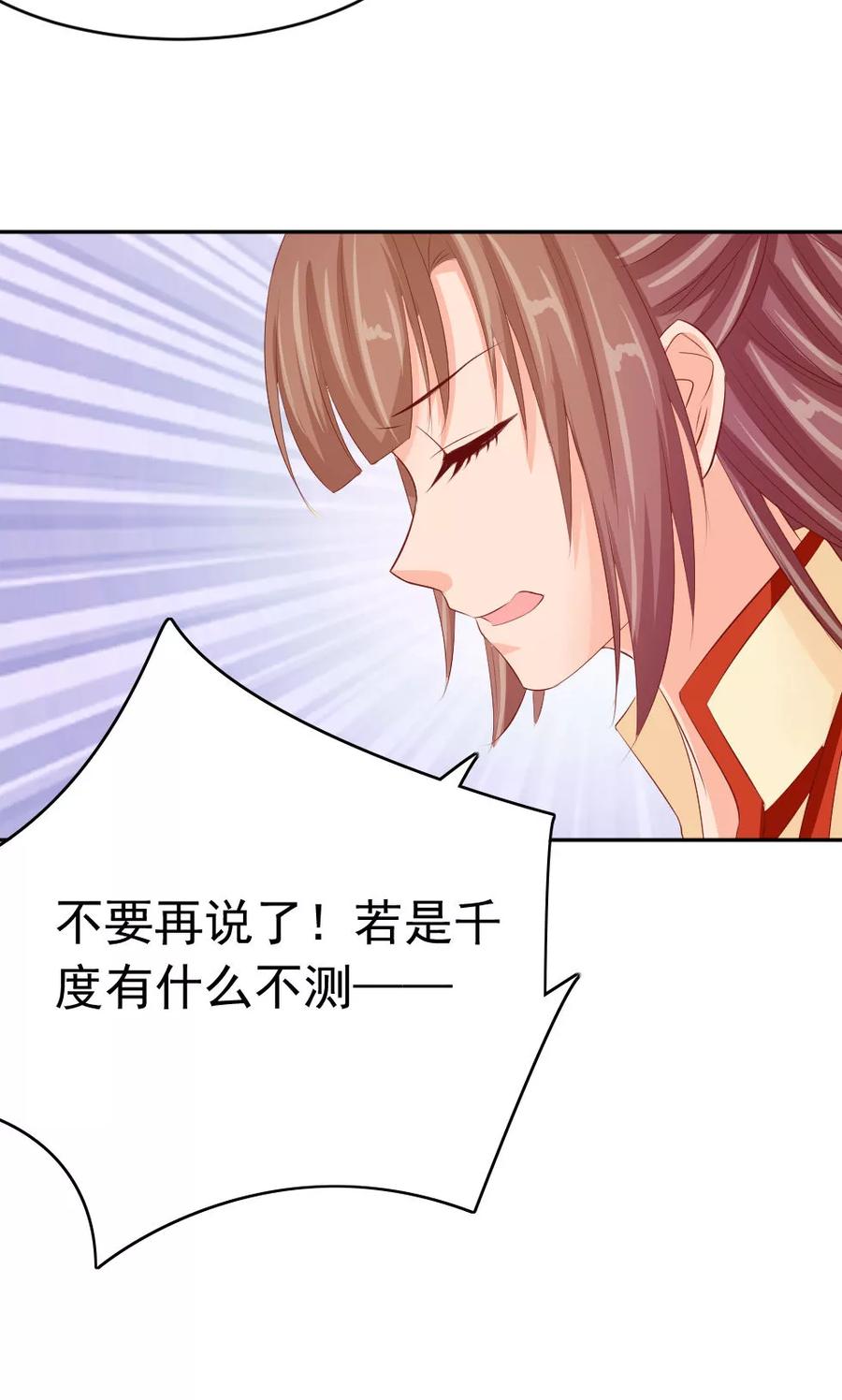 第46话我绝不会原谅你-武林萌主-阿里文学 漫悠悠工作室（第6张）
