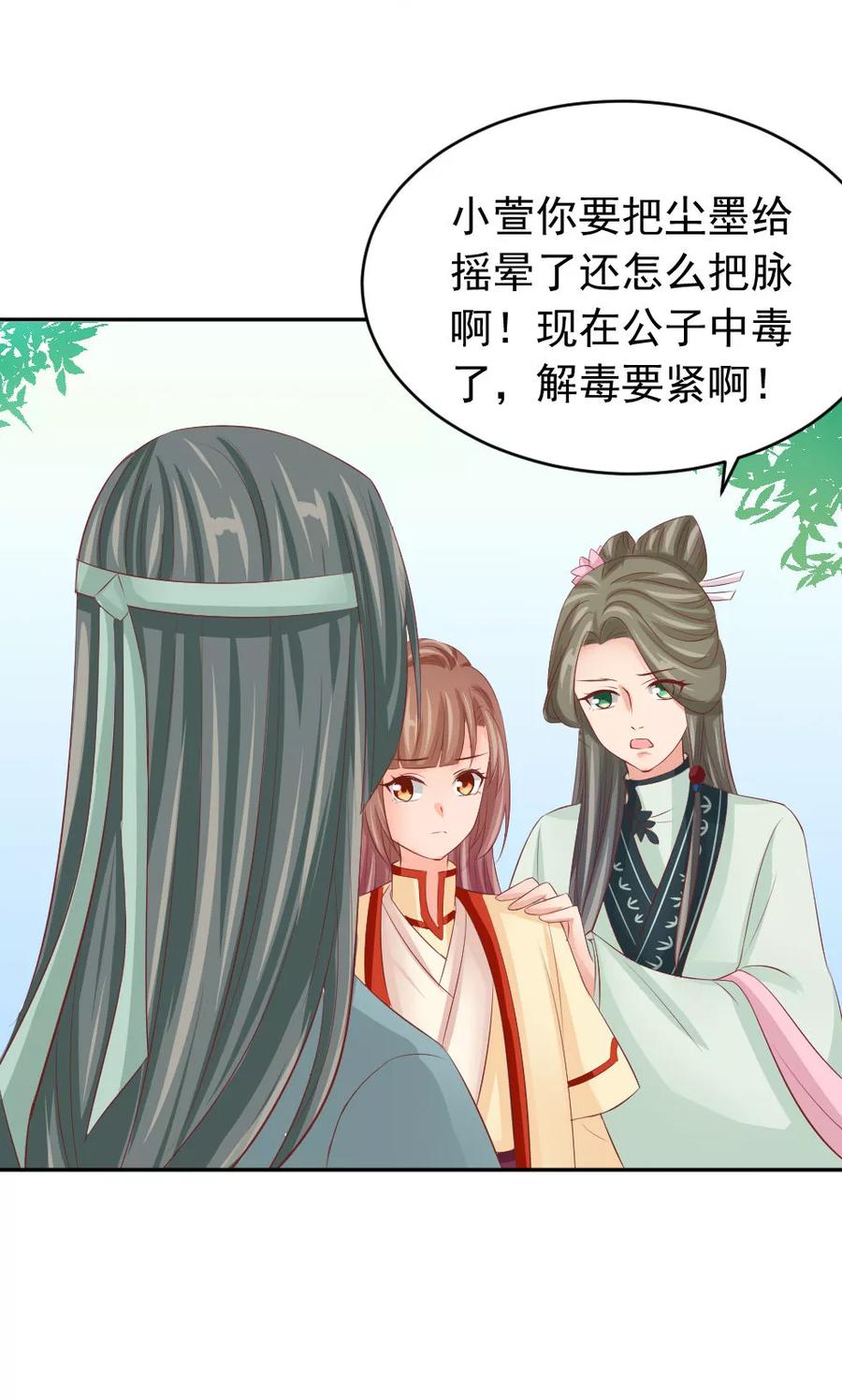 第46话我绝不会原谅你-武林萌主-阿里文学 漫悠悠工作室（第12张）