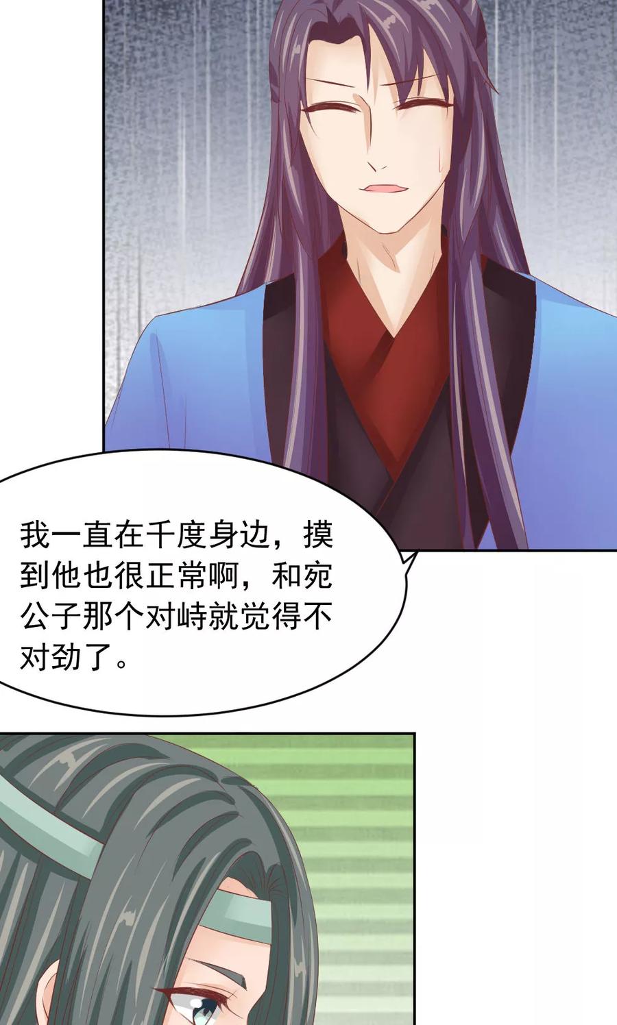 第46话我绝不会原谅你-武林萌主-阿里文学 漫悠悠工作室（第22张）