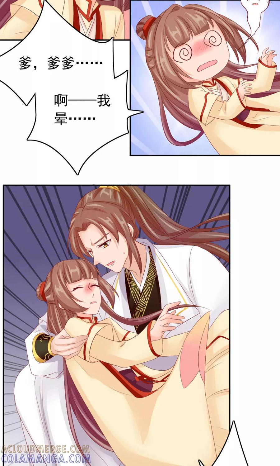 第46话我绝不会原谅你-武林萌主-阿里文学 漫悠悠工作室（第29张）