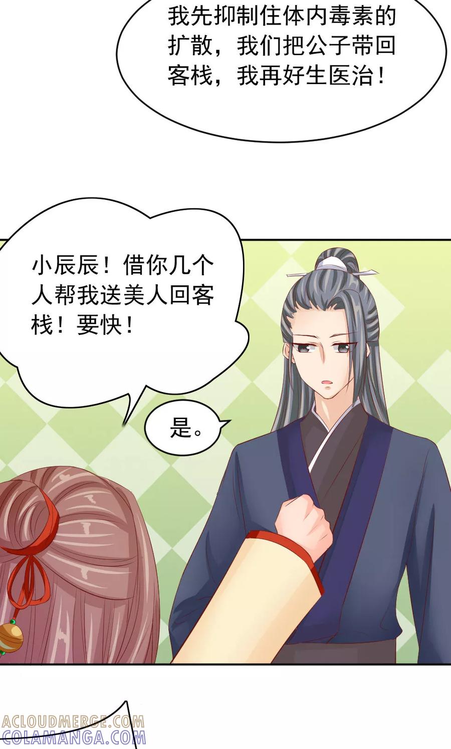 第46话我绝不会原谅你-武林萌主-阿里文学 漫悠悠工作室（第17张）