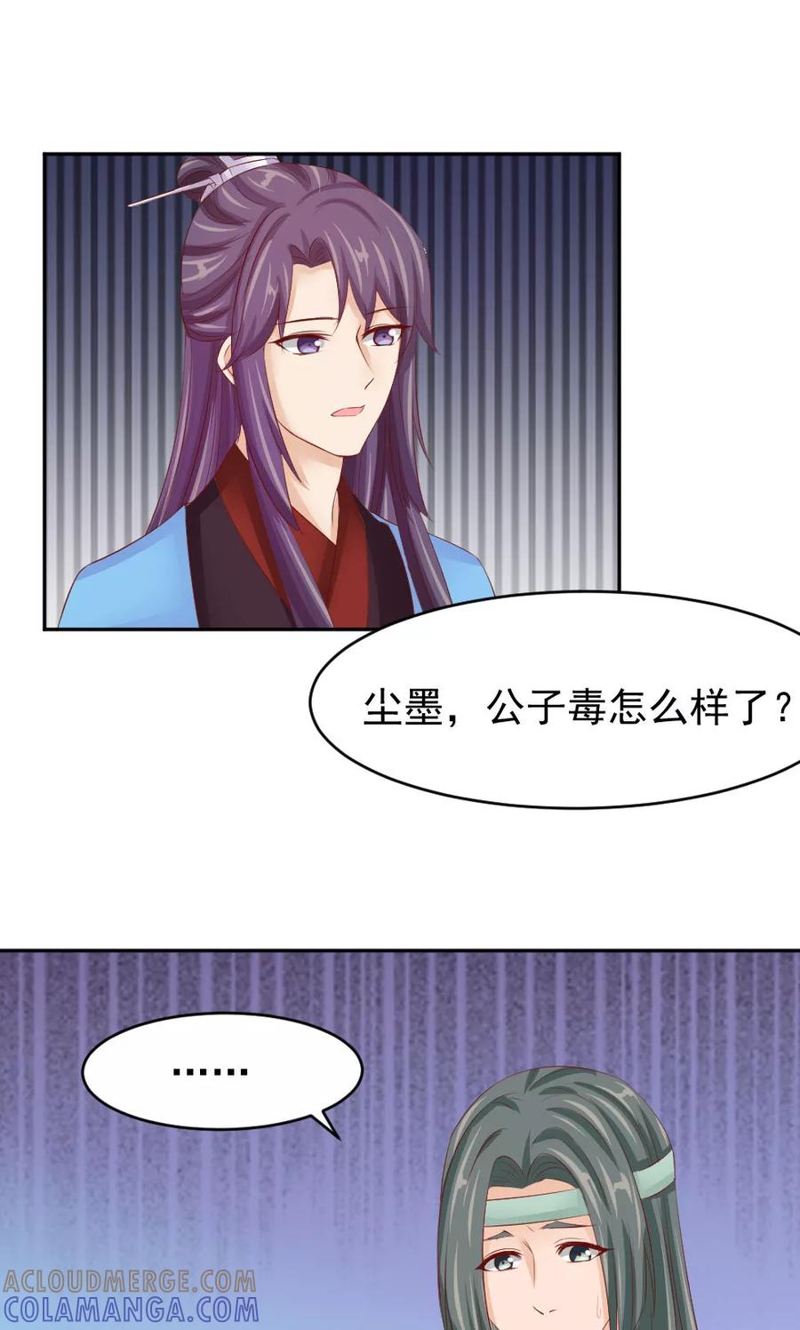 第46话我绝不会原谅你-武林萌主-阿里文学 漫悠悠工作室（第13张）