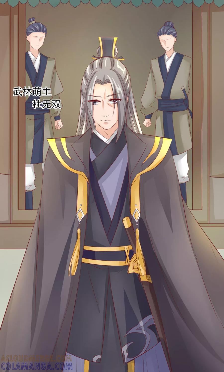 第46话我绝不会原谅你-武林萌主-阿里文学 漫悠悠工作室（第27张）