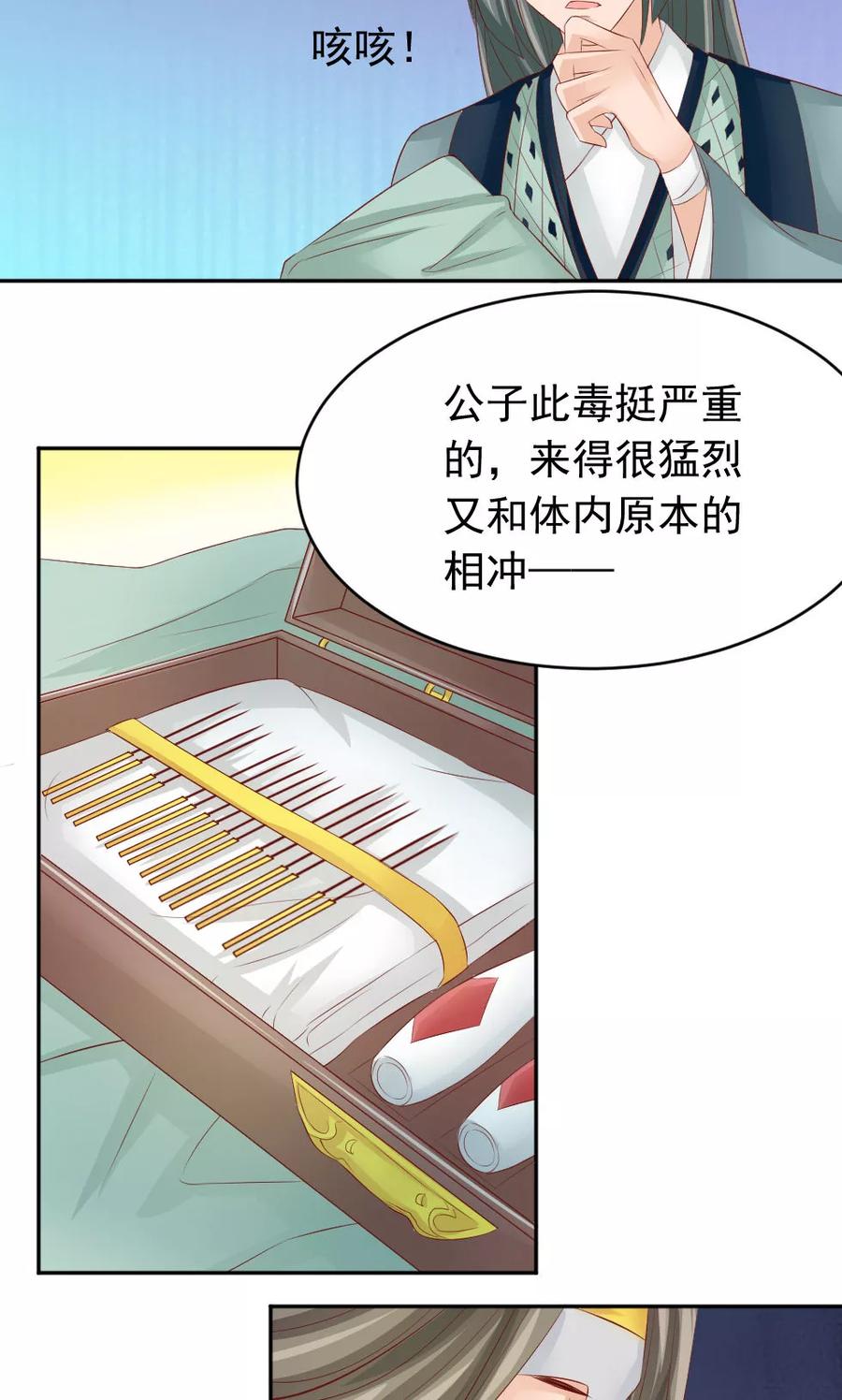 第46话我绝不会原谅你-武林萌主-阿里文学 漫悠悠工作室（第14张）