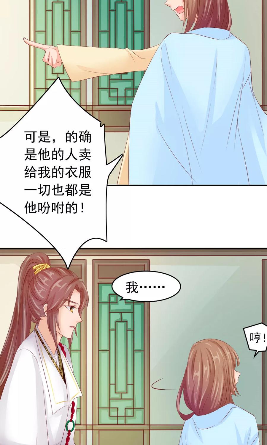 第47话误会-武林萌主-阿里文学 漫悠悠工作室（第14张）