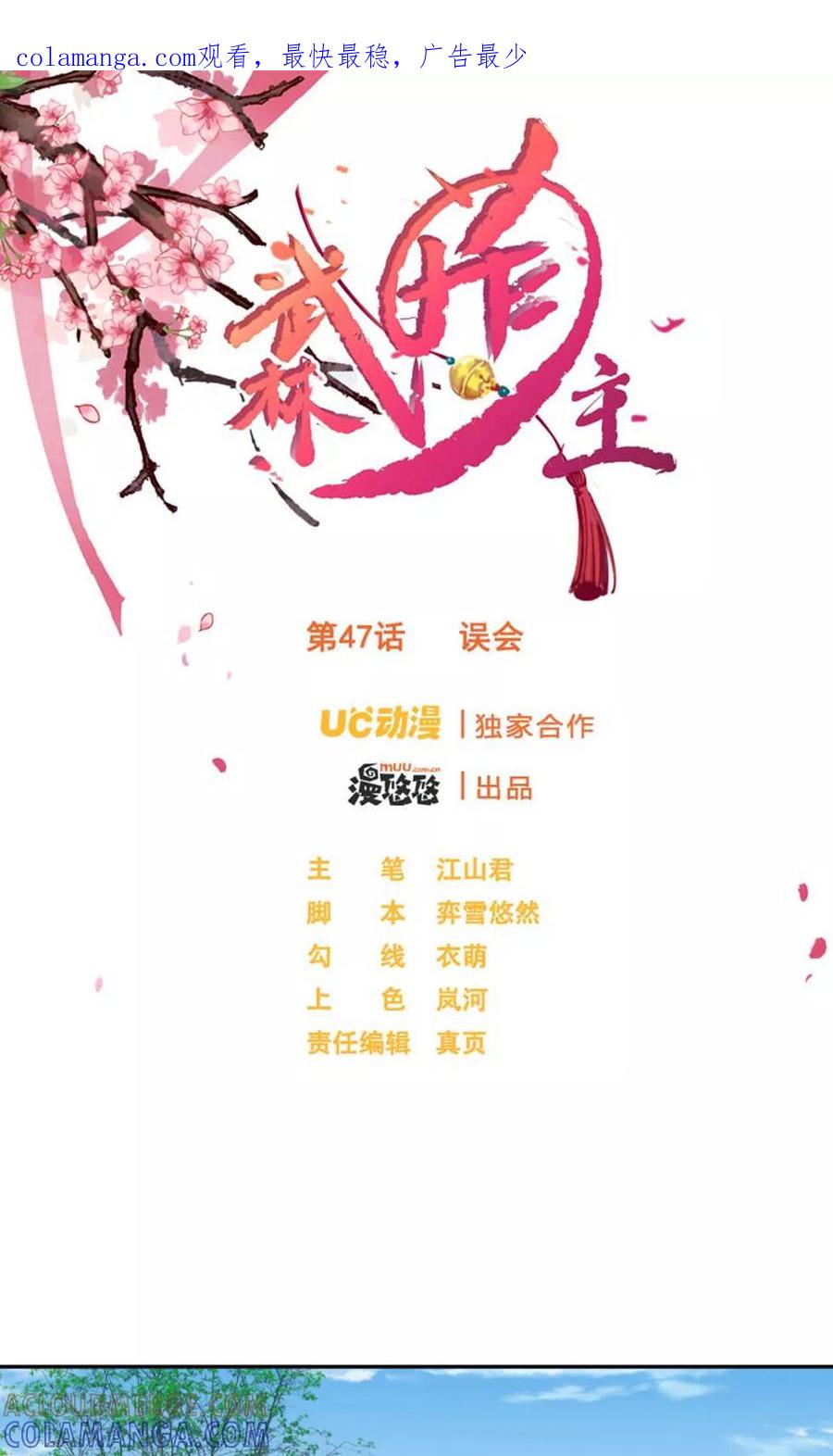 第47话误会-武林萌主-阿里文学 漫悠悠工作室（第1张）