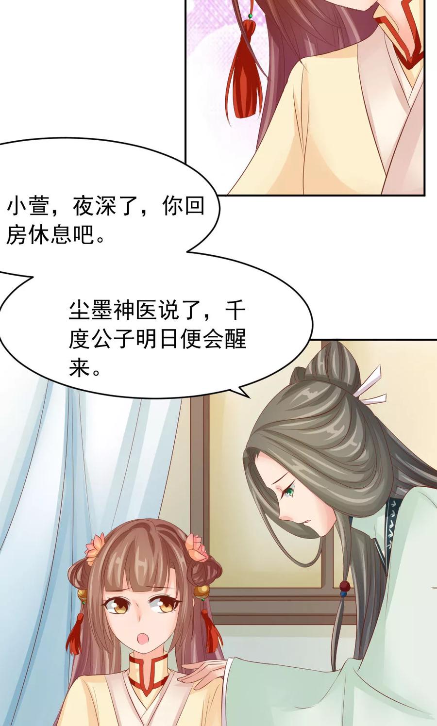 第48话美人的清白之身-武林萌主-阿里文学 漫悠悠工作室（第4张）