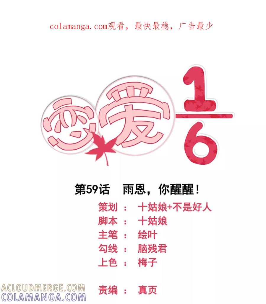 第59话-恋爱六分之一-阿里文学（第1张）