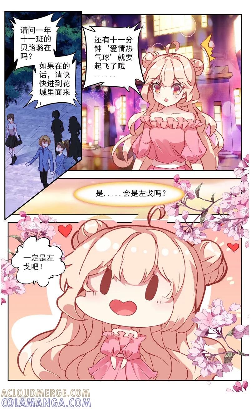 第67话热气球1-101宠物恋人-漫工厂（第4张）