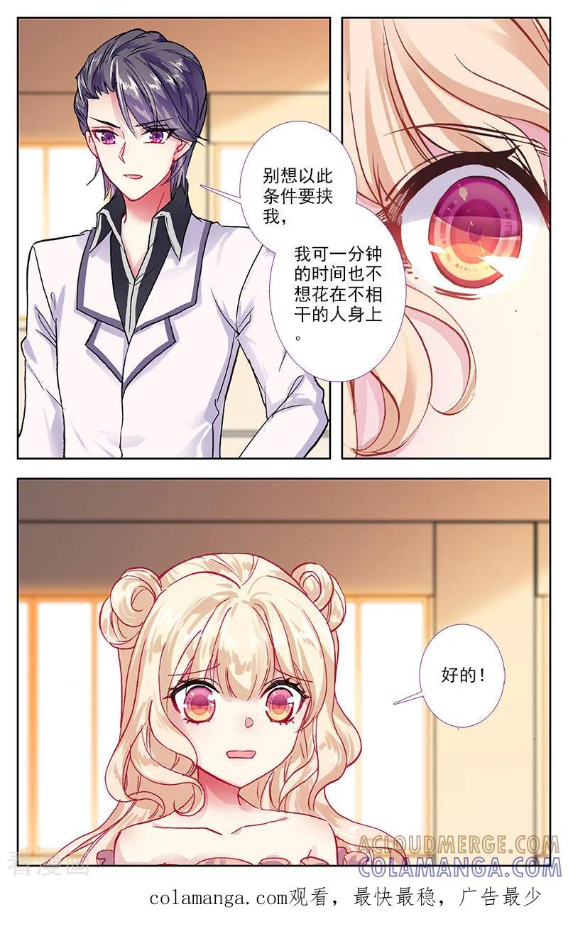 第70话我和左戈合作钢琴1-101宠物恋人-漫工厂（第8张）