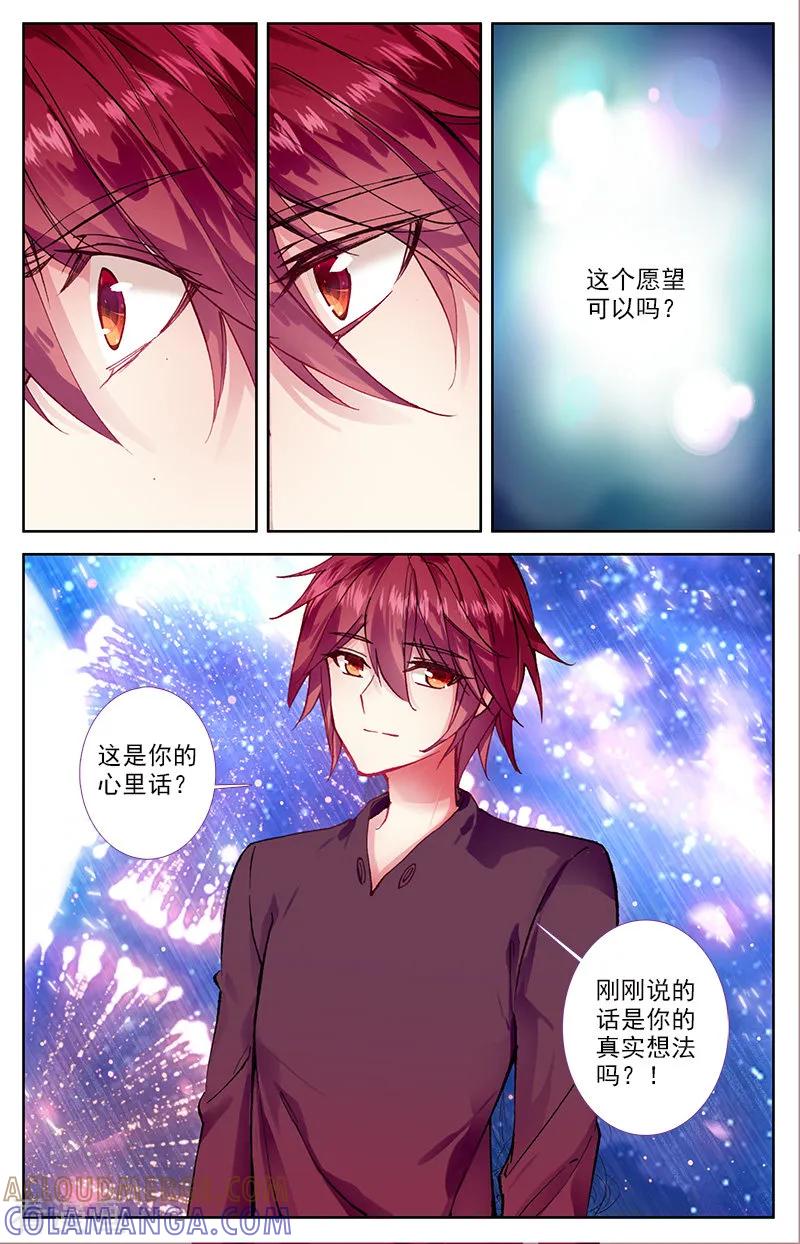 第70话我和左戈合作钢琴1-101宠物恋人-漫工厂（第5张）
