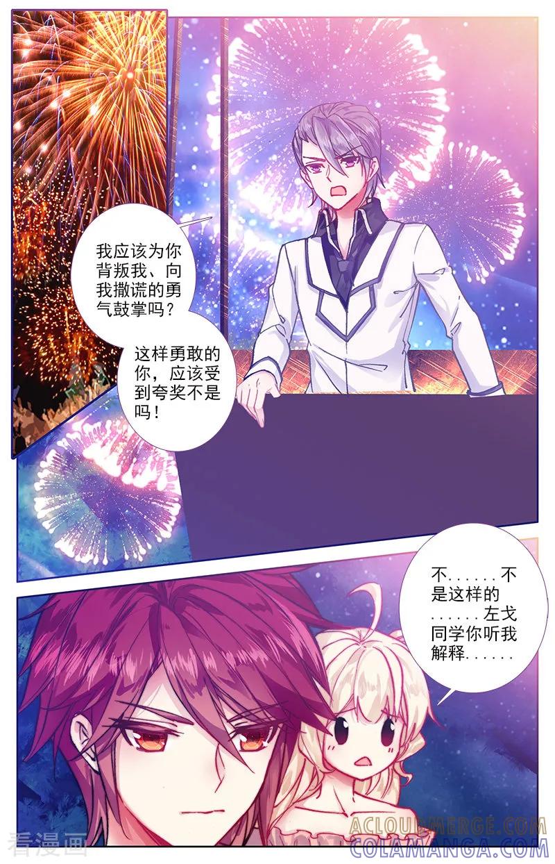 第70话我和左戈合作钢琴1-101宠物恋人-漫工厂（第2张）