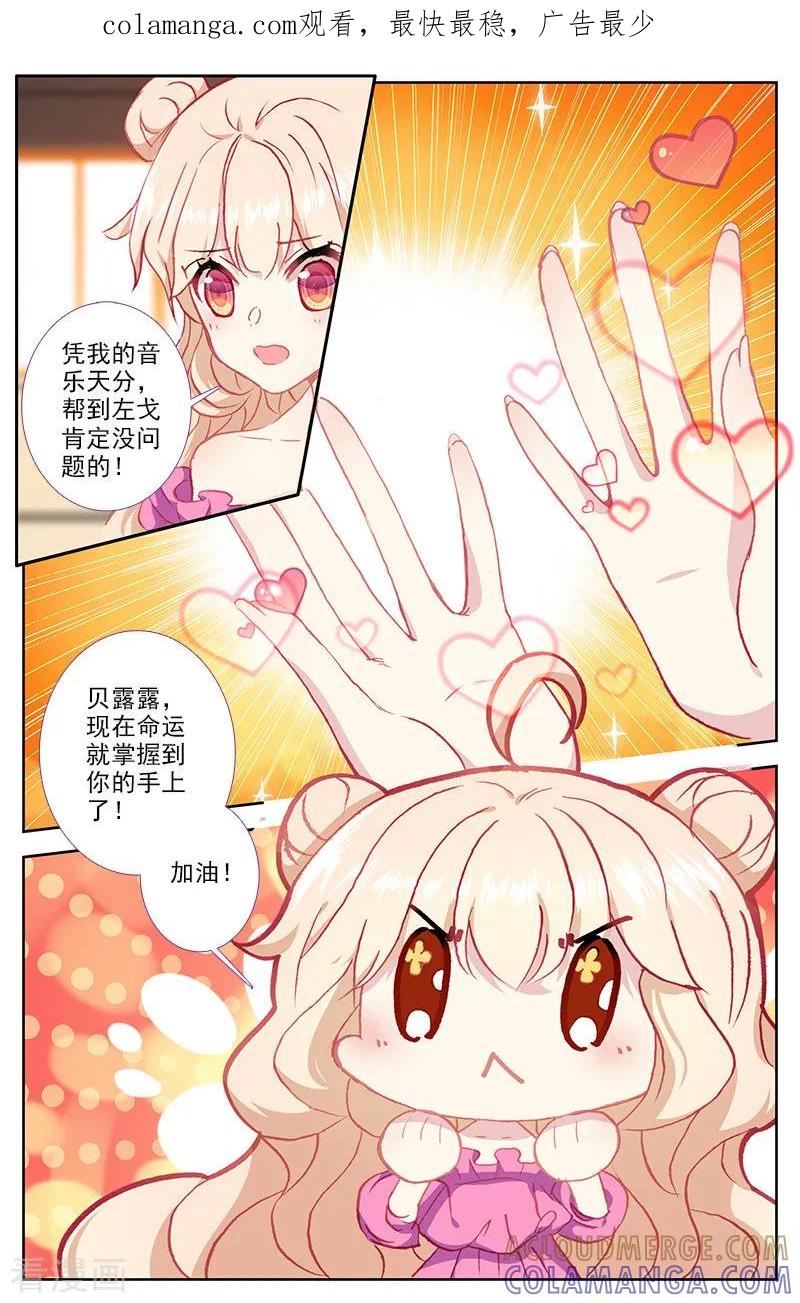第71话我和左戈合作钢琴2-101宠物恋人-漫工厂（第1张）