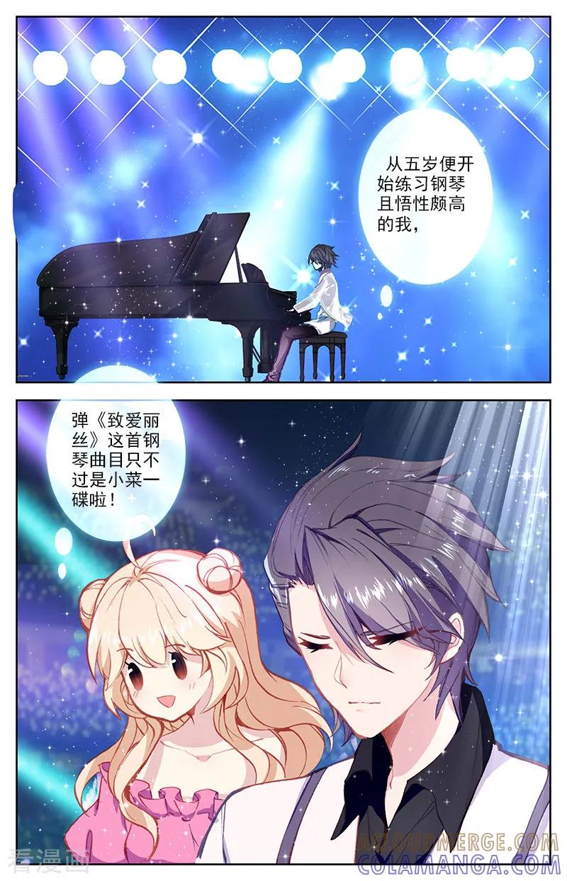 第71话我和左戈合作钢琴2-101宠物恋人-漫工厂（第6张）