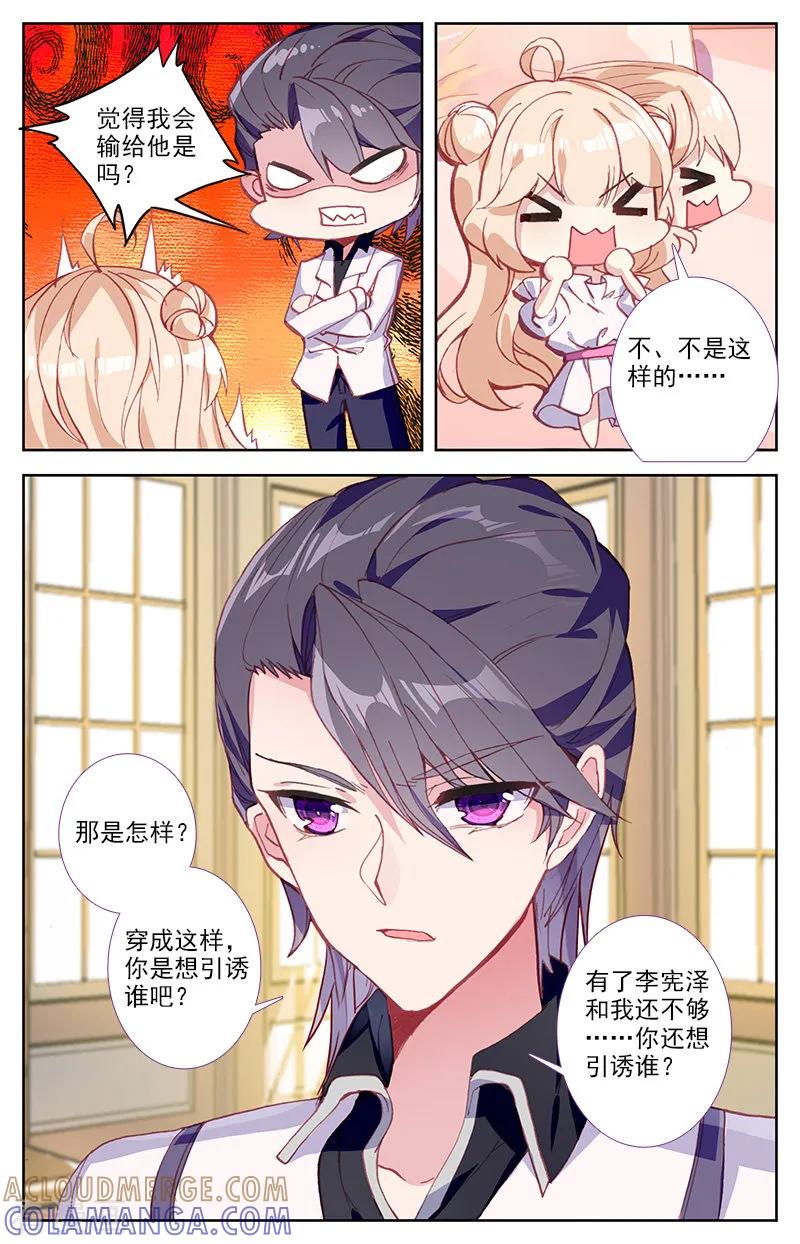 第72话我和左戈合作钢琴3-101宠物恋人-漫工厂（第2张）