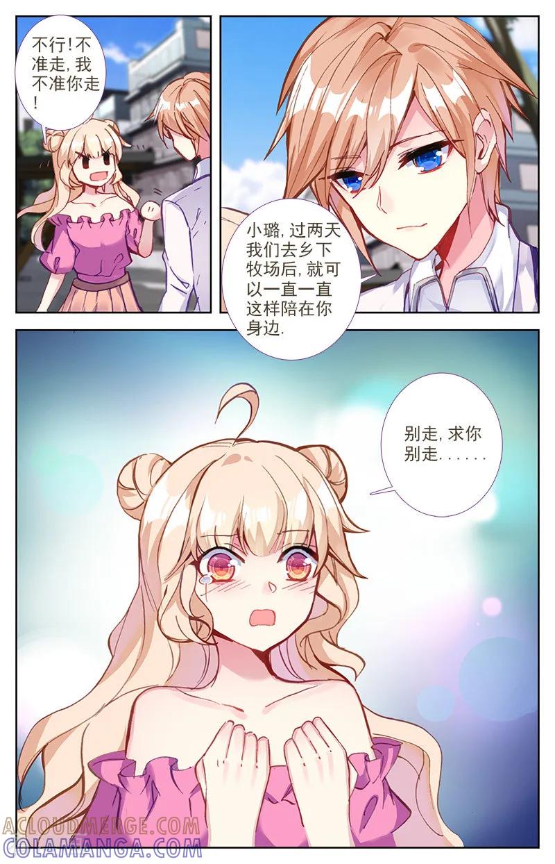 第73话滑落手心的一滴泪1-101宠物恋人-漫工厂（第5张）