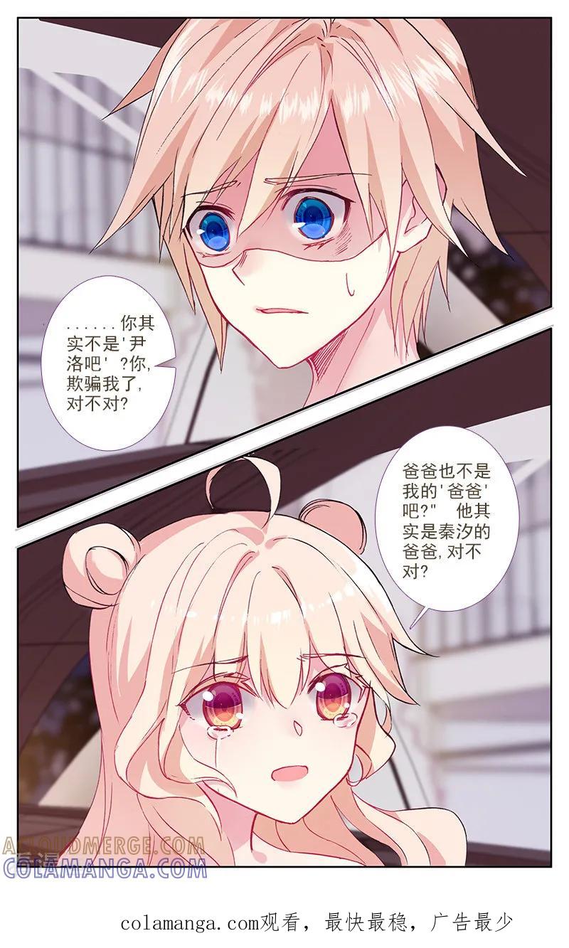 第73话滑落手心的一滴泪1-101宠物恋人-漫工厂（第8张）