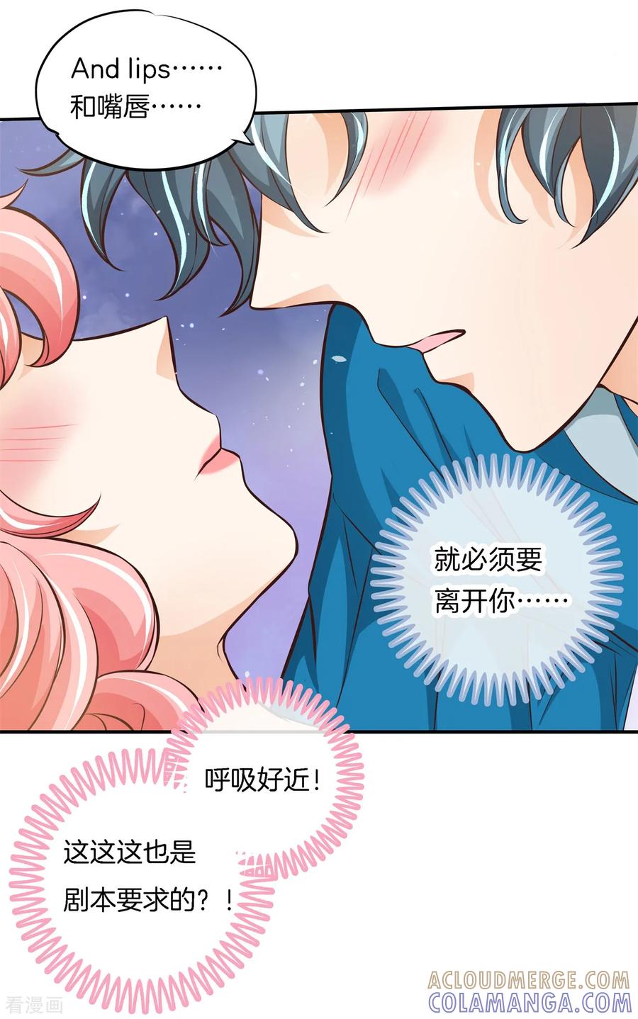 第69话居然有吻戏？！-六界星探局-蜜夏动漫（第11张）