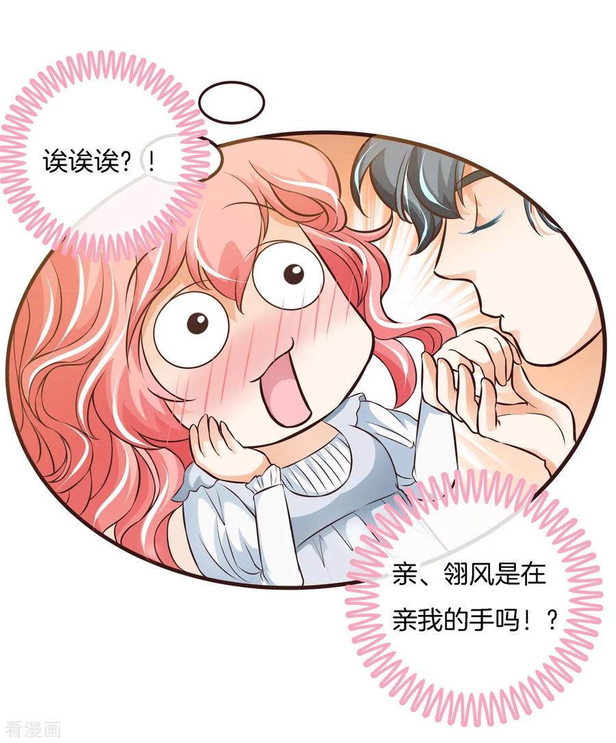 第69话居然有吻戏？！-六界星探局-蜜夏动漫（第8张）