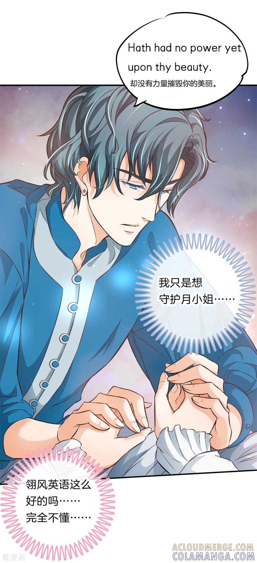 第69话居然有吻戏？！-六界星探局-蜜夏动漫（第5张）