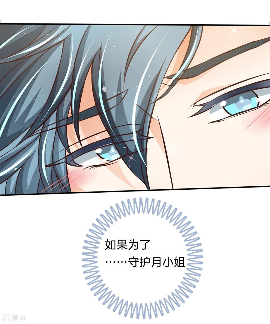 第69话居然有吻戏？！-六界星探局-蜜夏动漫（第10张）