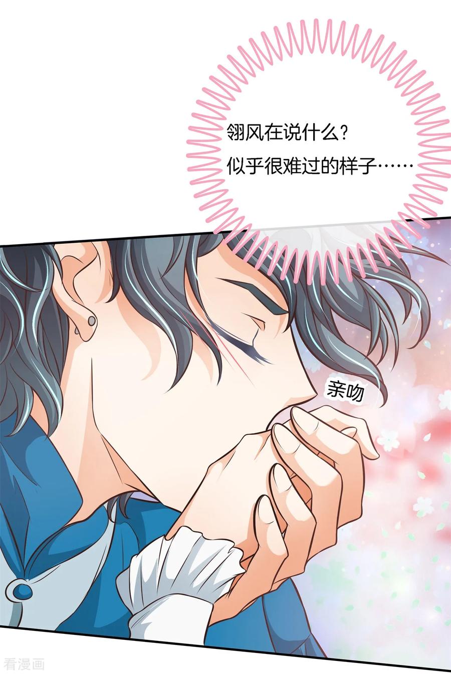 第69话居然有吻戏？！-六界星探局-蜜夏动漫（第6张）