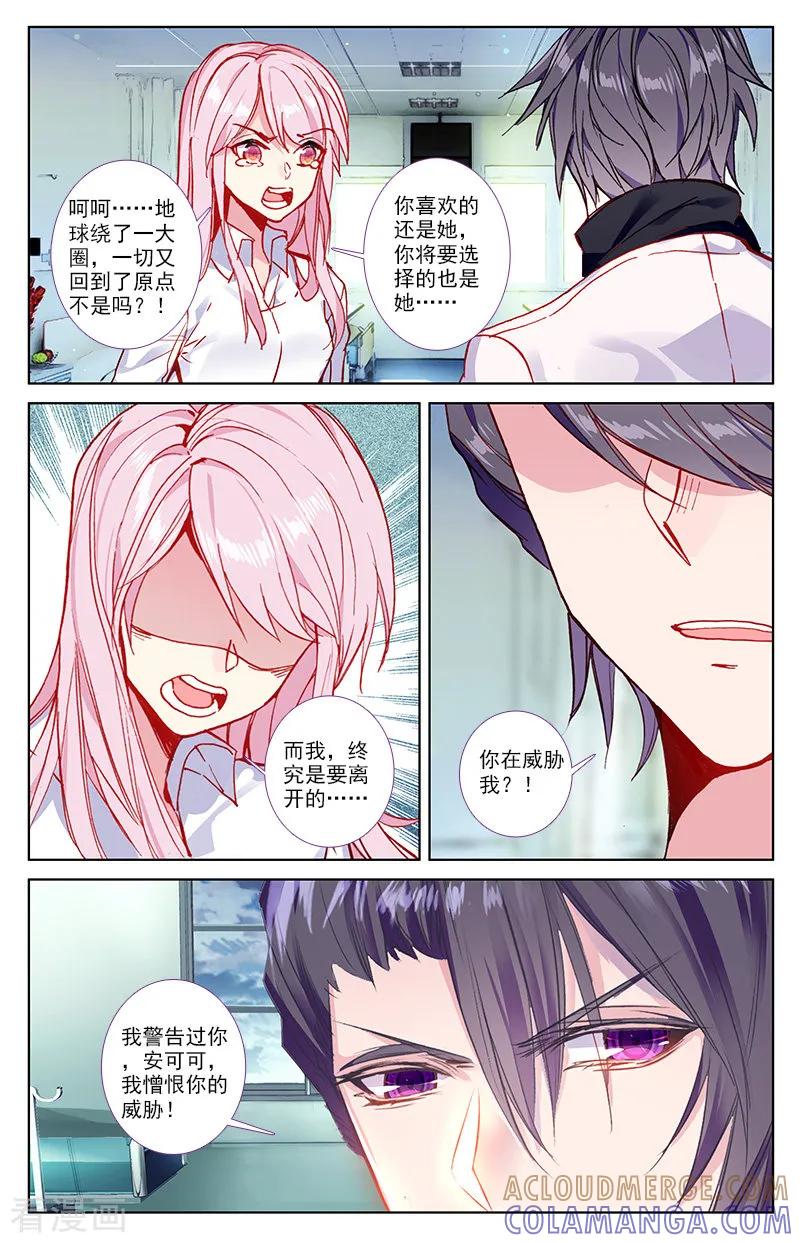 第76话爱情画上休止符1-101宠物恋人-漫工厂（第5张）