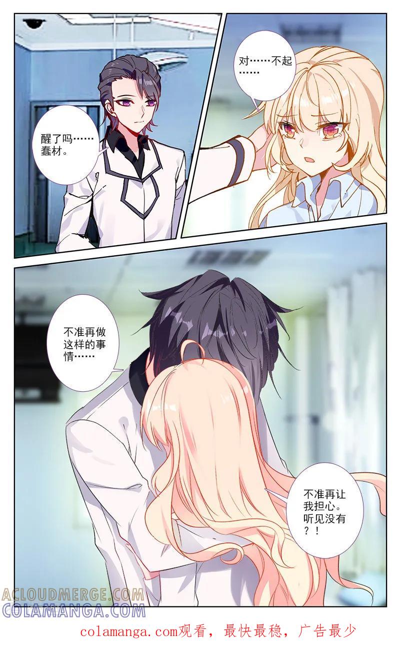 第76话爱情画上休止符1-101宠物恋人-漫工厂（第8张）