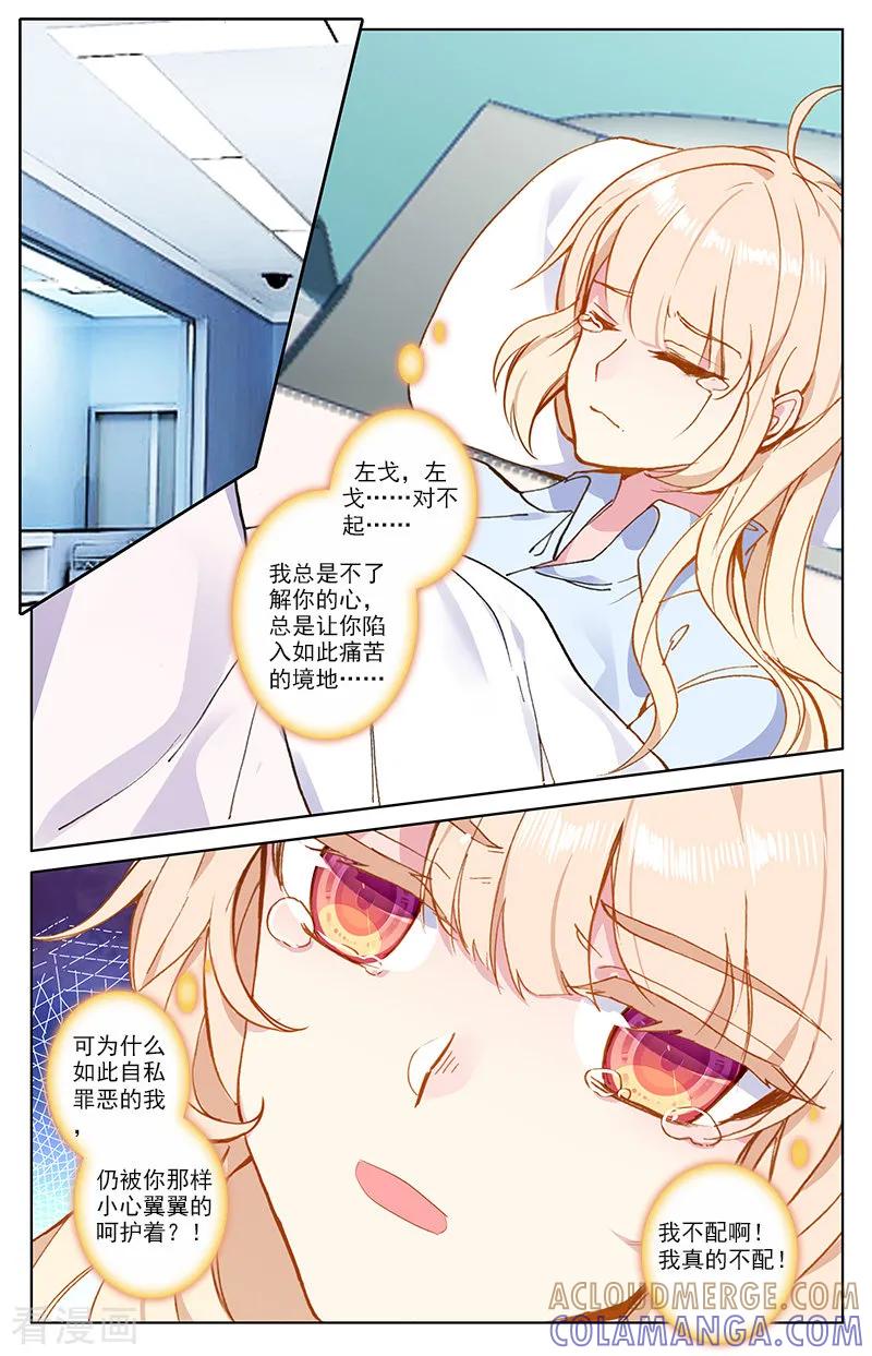 第76话爱情画上休止符1-101宠物恋人-漫工厂（第7张）