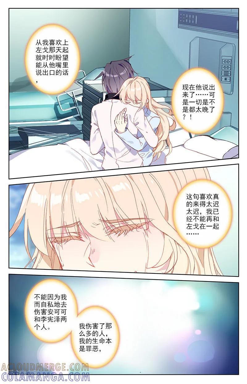 第77话爱情画上休止符2-101宠物恋人-漫工厂（第2张）