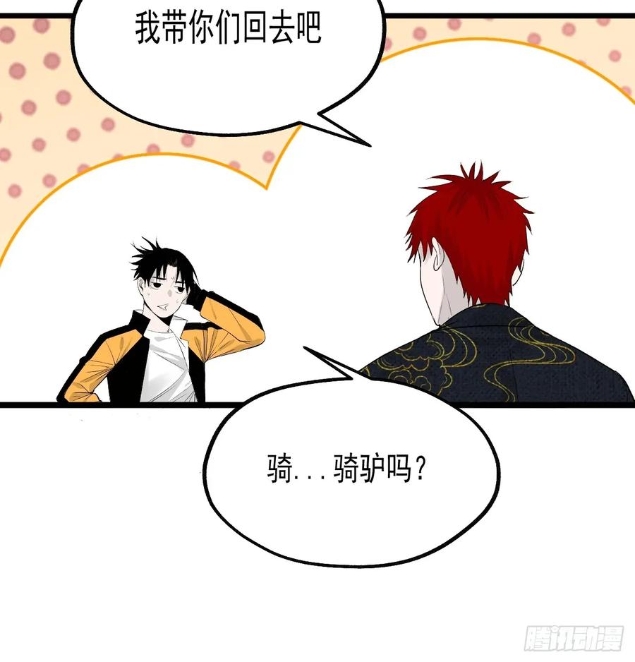 25.重塑人间-傩神方相（我有一座怪物研究所）-翻翻动漫 x 阿朝～～～～（第11张）