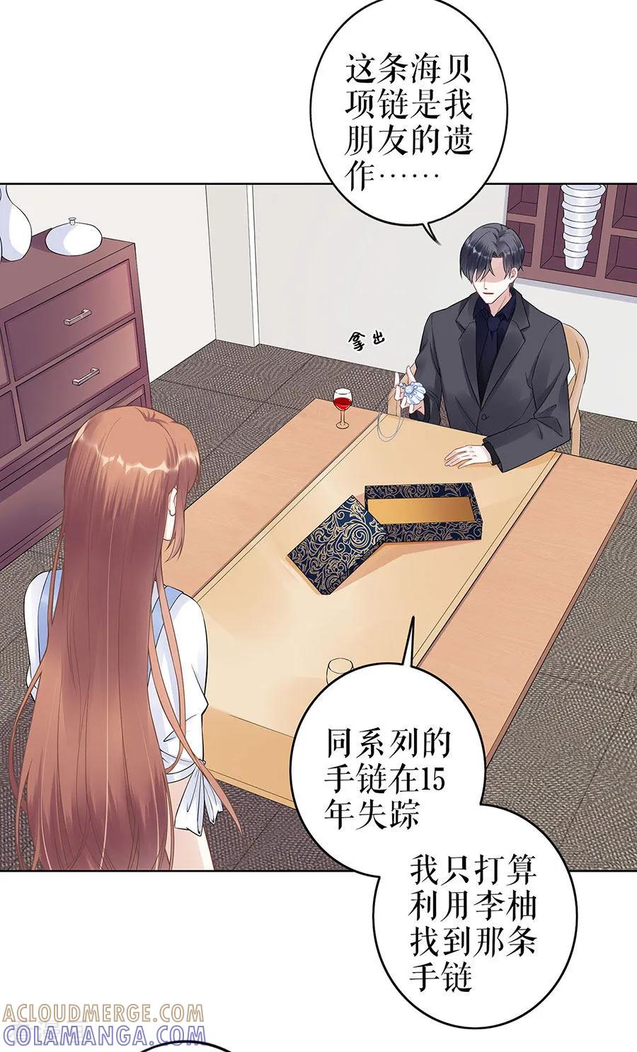 第35话喜欢与信任-他liao人又偷心-云端漫画（第9张）