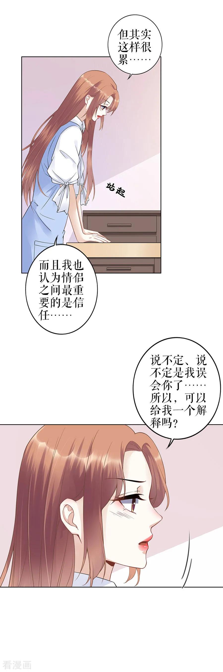 第35话喜欢与信任-他liao人又偷心-云端漫画（第6张）