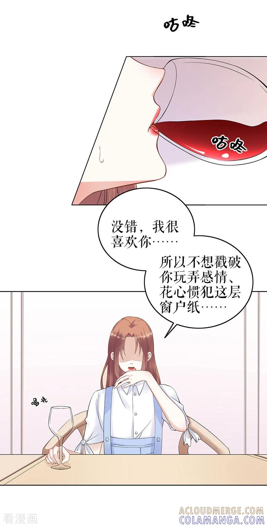 第35话喜欢与信任-他liao人又偷心-云端漫画（第5张）