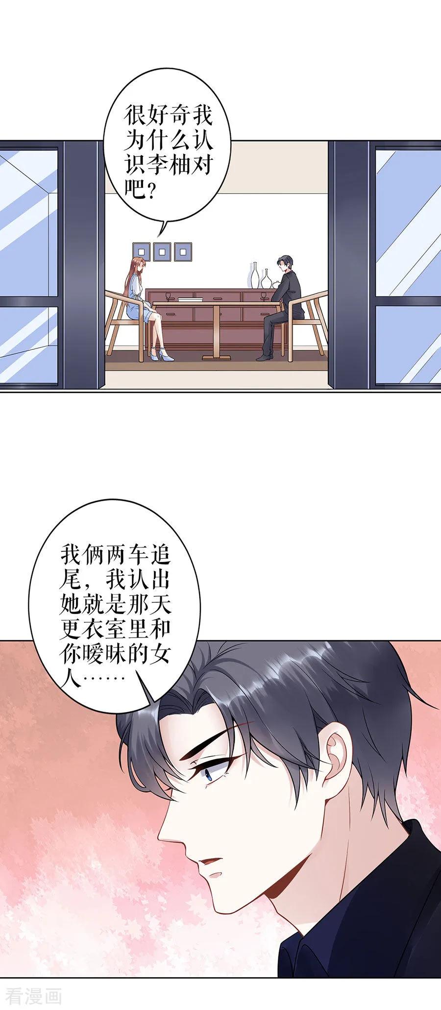 第35话喜欢与信任-他liao人又偷心-云端漫画（第4张）