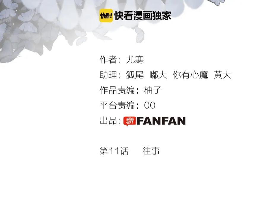 第11话我的女人-七大奇迹-王的眼泪-尤寒（第2张）