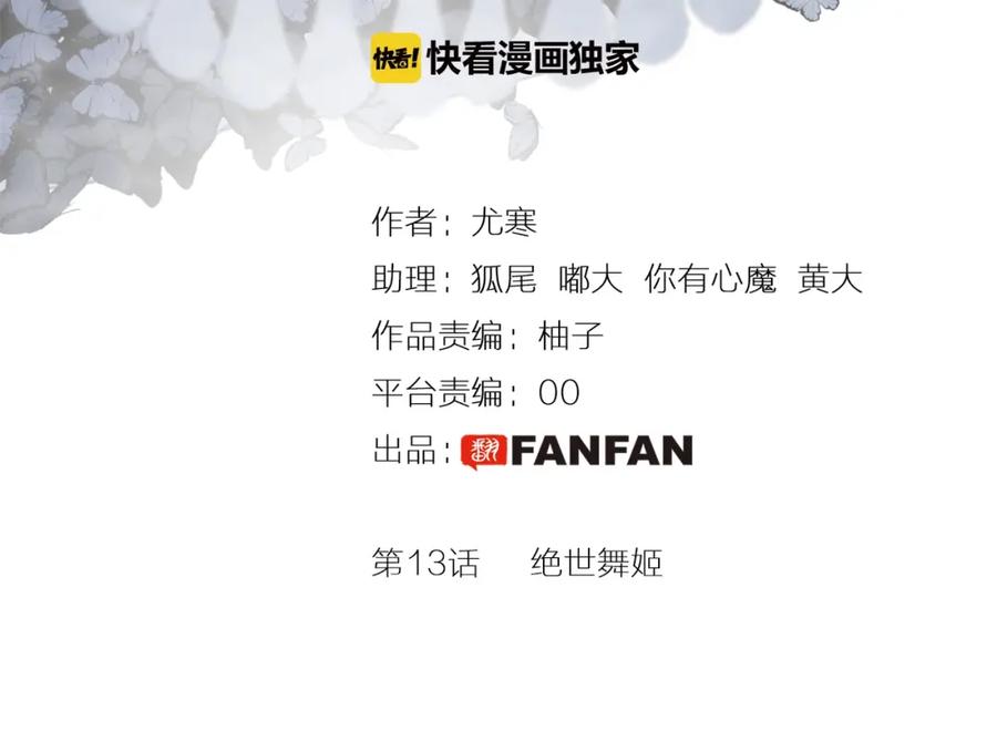第13话绝世舞姬-七大奇迹-王的眼泪-尤寒（第2张）