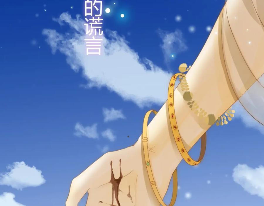 第18话染色-七大奇迹-王的眼泪-尤寒（第3张）