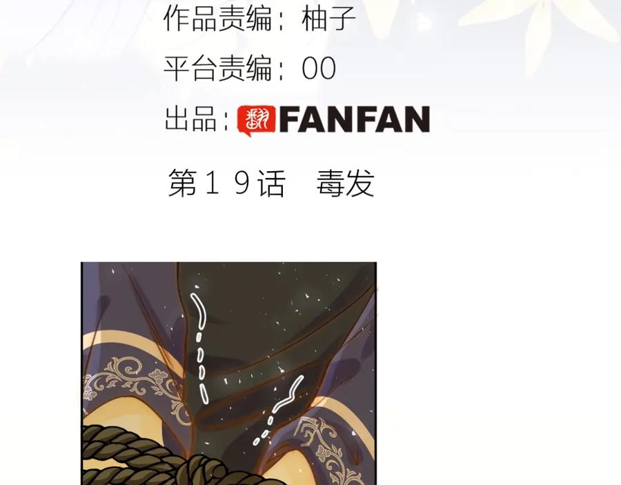 第19话毒发-七大奇迹-王的眼泪-尤寒（第7张）