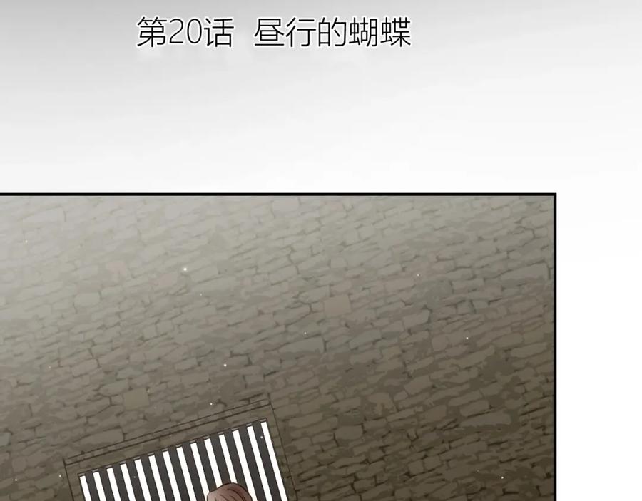 第20话昼行的蝴蝶-七大奇迹-王的眼泪-尤寒（第7张）