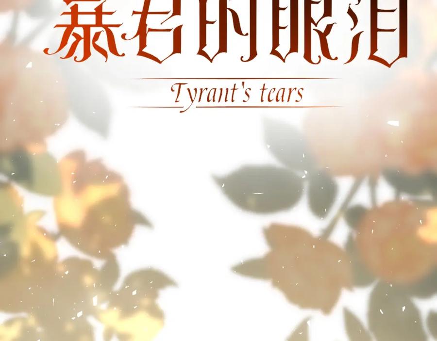 第21话交易-七大奇迹-王的眼泪-尤寒（第1张）