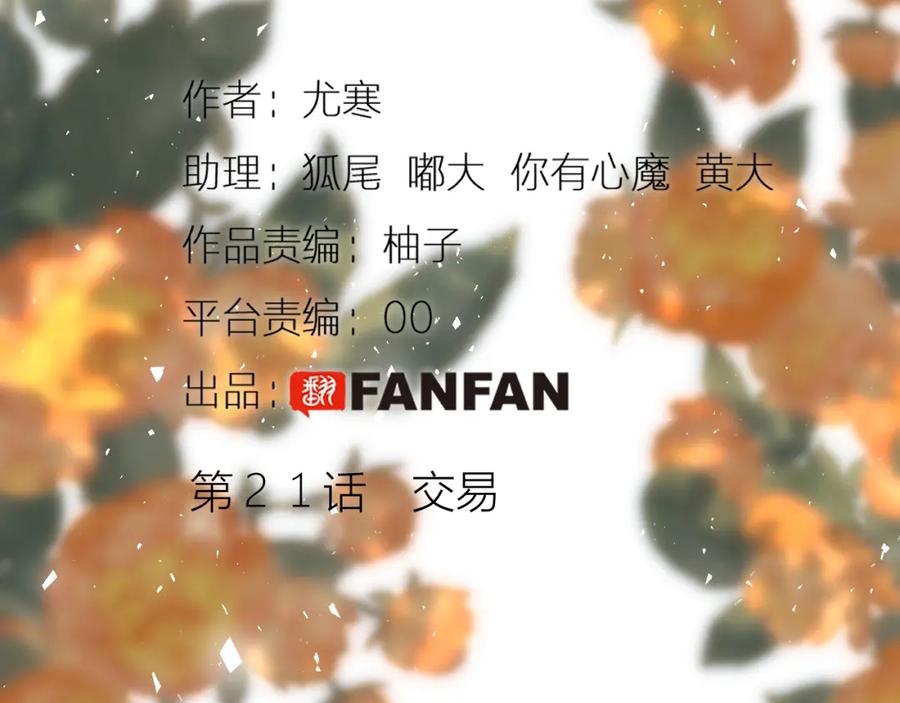 第21话交易-七大奇迹-王的眼泪-尤寒（第7张）