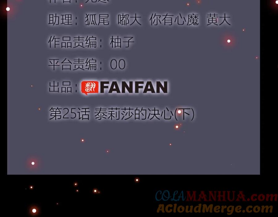 第25话（下）泰莉莎的决心-七大奇迹-王的眼泪-尤寒（第8张）